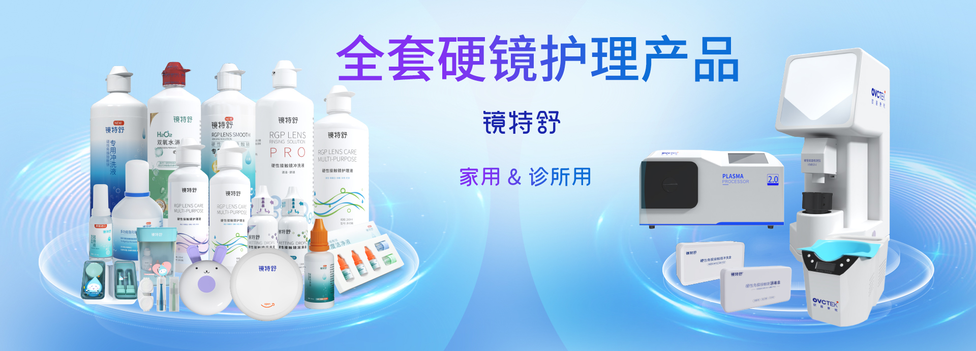 全套硬镜护理产品